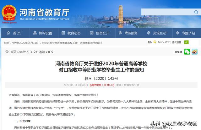 2020年河南省中职“对口升学”政策出台!这些高校、专业招生
