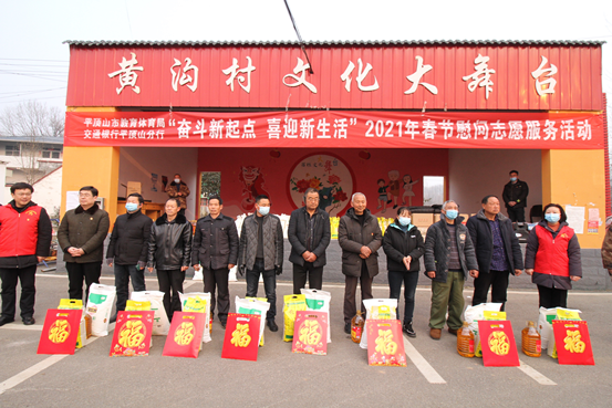 2021年春节慰问活动-黄沟(1) 2-192.png 2021年春节慰问活动-黄沟(1) 2-192.png