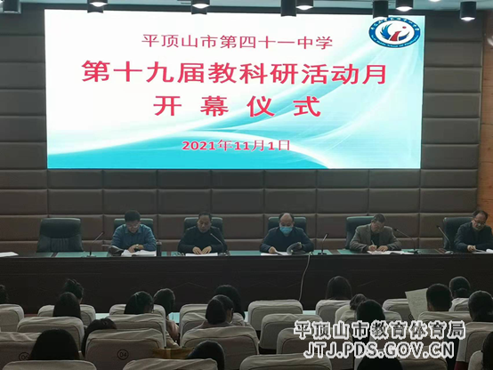 教科研活动月开幕仪式 2-107.png