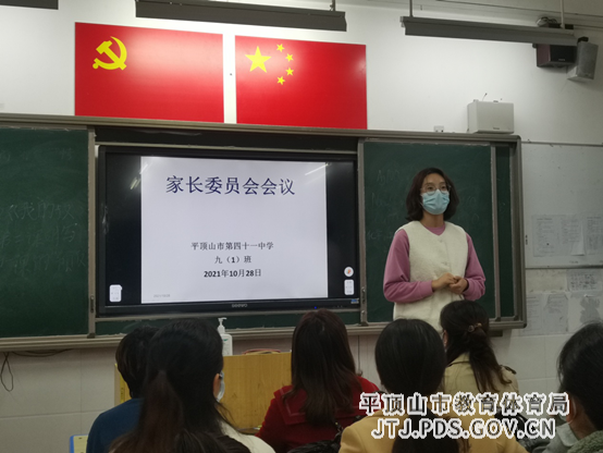平顶山市第四十一中学重视家长委员会工作 2-437.png