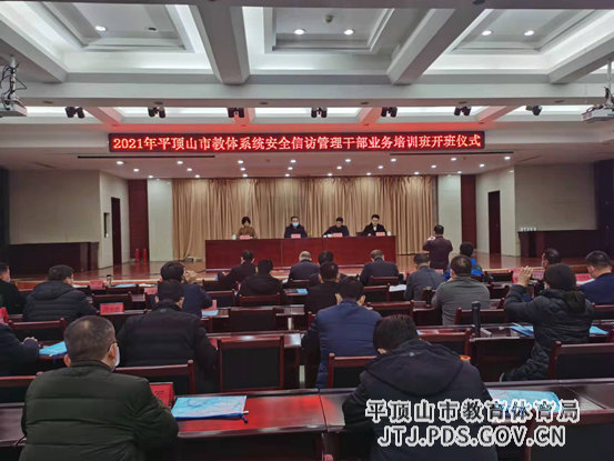 全市教体系统2021年度安全稳定管理干部培训班成功举办2-609.png 全市教体系统2021年度安全稳定管理干部培训班成功举办2-609.png