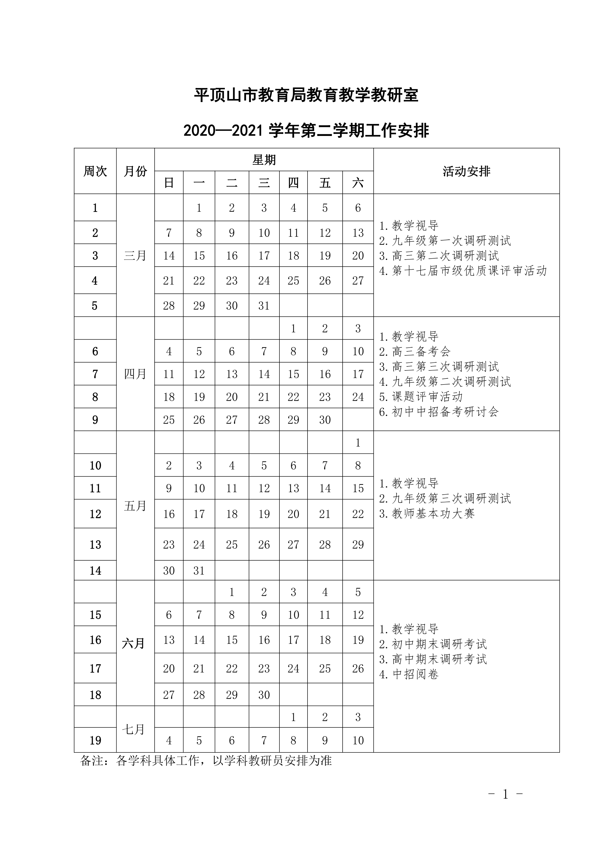 教研室台历(2020-2021第二学期)(2)(1)_20210223113906_1.png 教研室台历(2020-2021第二学期)(2)(1)_20210223113906_1.png