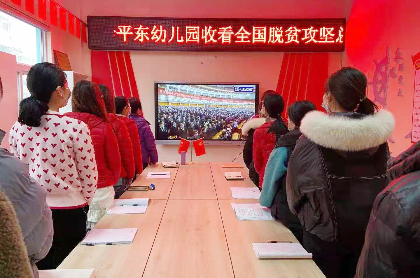 市平东幼儿园观看全国脱贫攻坚总结表彰大会.jpg 市平东幼儿园观看全国脱贫攻坚总结表彰大会.jpg