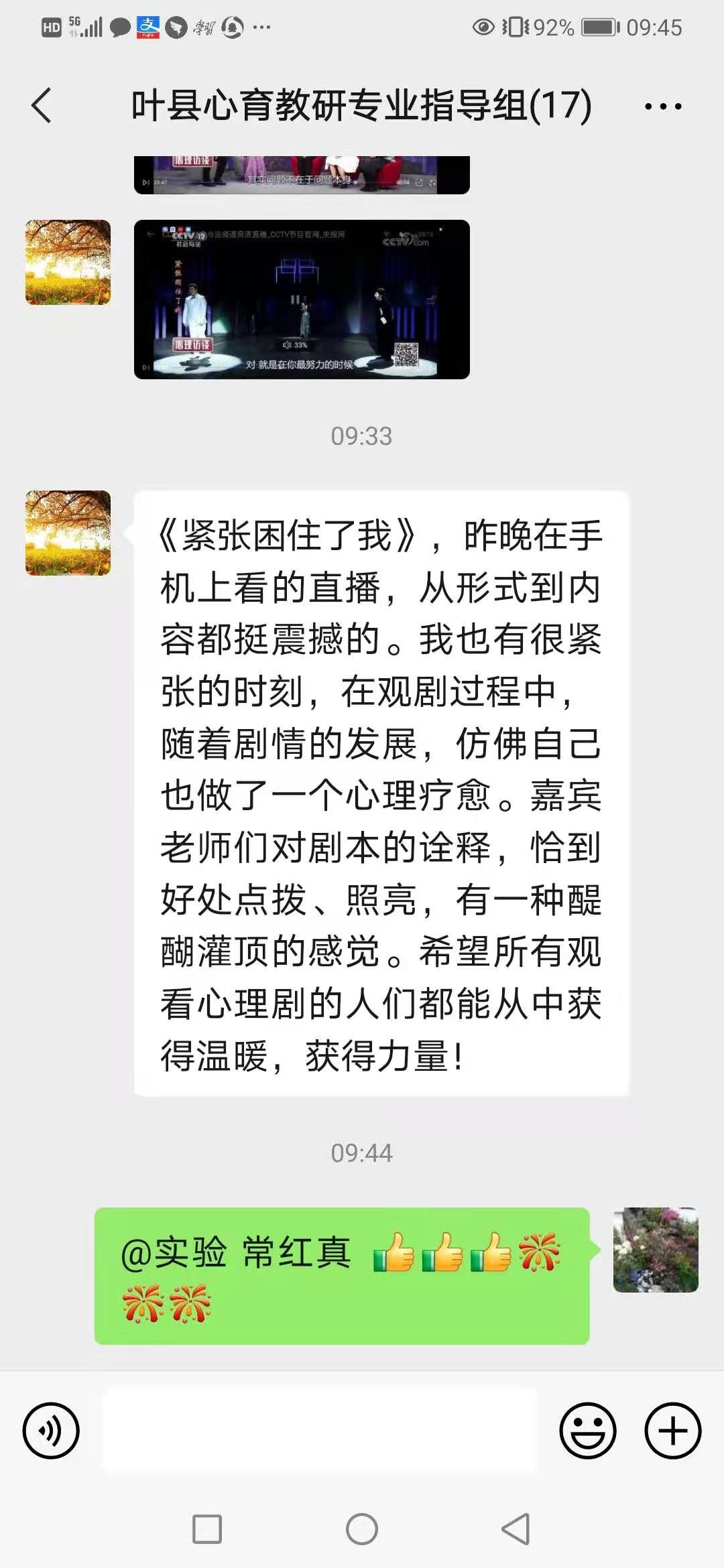 叶县指导组感悟.jpg 叶县指导组感悟.jpg