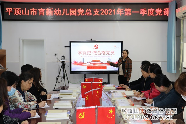 育新园长讲党课.jpg 育新园长讲党课.jpg