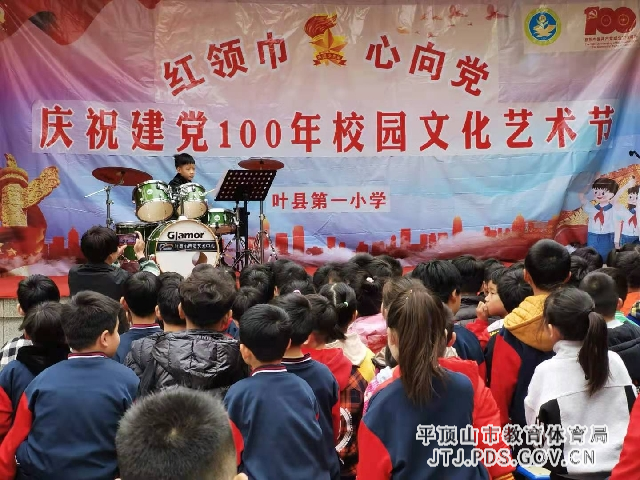 叶县第一小学举行“红领巾  心向党”校园文化艺术节_副本.jpg