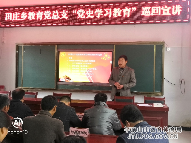 叶县田庄乡中心校开展“党史学习教育”巡回宣讲活动_副本.jpg