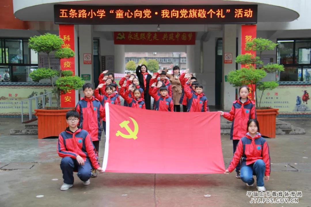 宝物说百年红色传承卫东区五条路小学向国旗敬礼1.jpg 宝物说百年红色传承卫东区五条路小学向国旗敬礼1.jpg