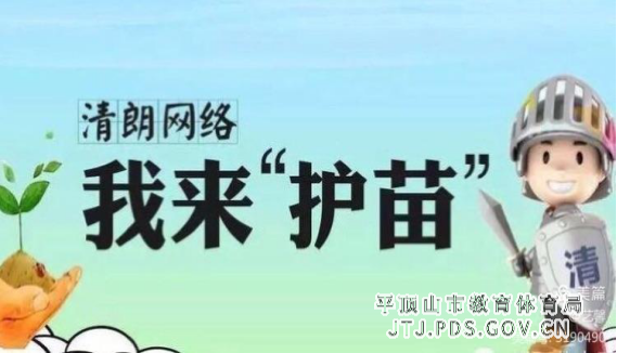 舞钢一小组织开展”护苗网络安全进课堂”主题班会活动351.png 舞钢一小组织开展”护苗网络安全进课堂”主题班会活动351.png