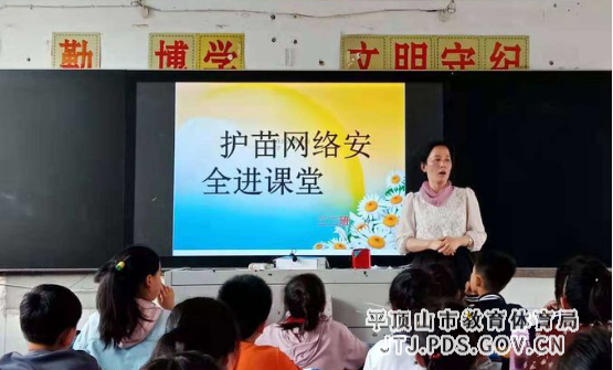 舞钢一小组织开展”护苗网络安全进课堂”主题班会活动414.png 舞钢一小组织开展”护苗网络安全进课堂”主题班会活动414.png