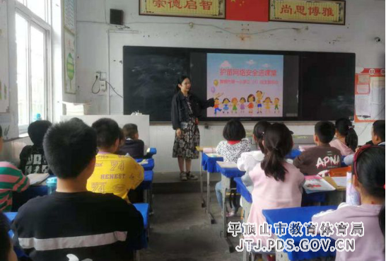 舞钢一小组织开展”护苗网络安全进课堂”主题班会活动420.png 舞钢一小组织开展”护苗网络安全进课堂”主题班会活动420.png