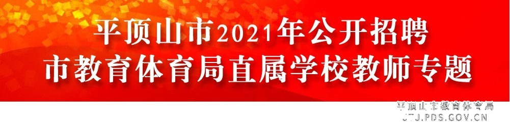 2021公开招教.jpg 2021公开招教.jpg