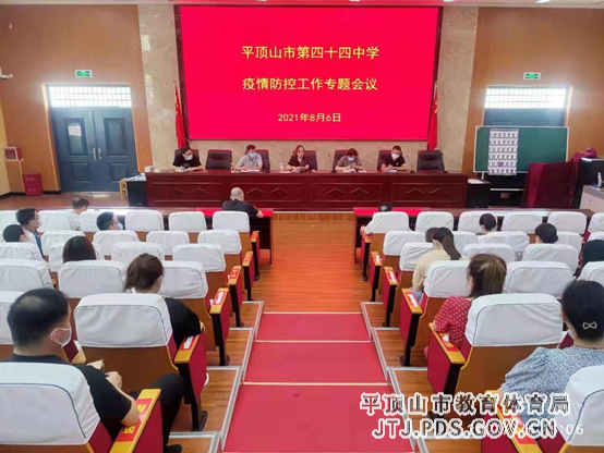 平顶山市第四十四中学召开疫情防控工作专题会议 2-101.png