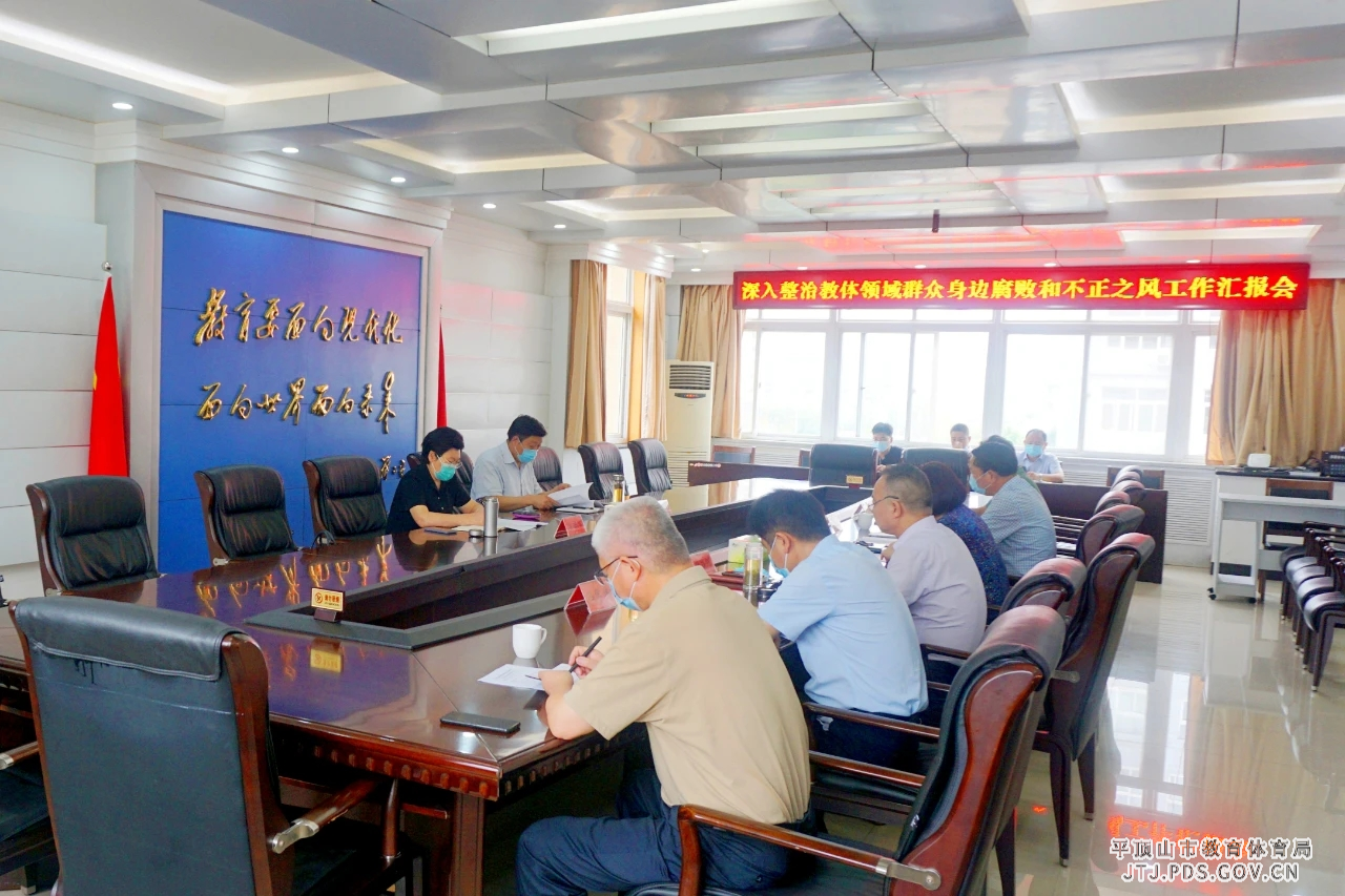 不正之风报告会.jpg 不正之风报告会.jpg