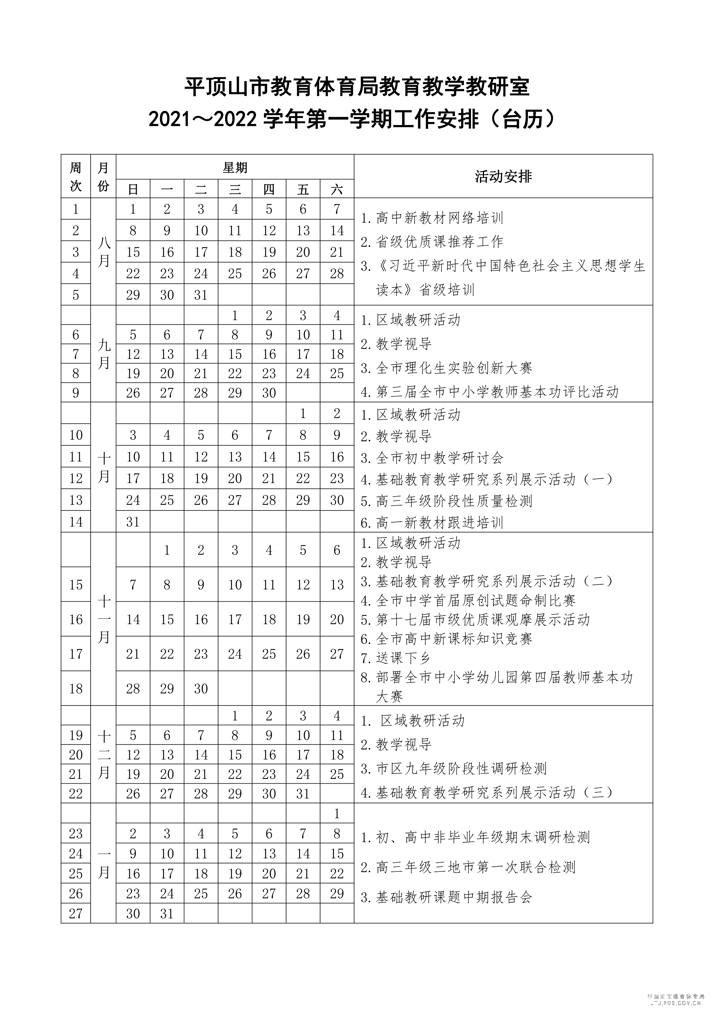 教研室台历(2021-2022第一学期）(3)_1.png