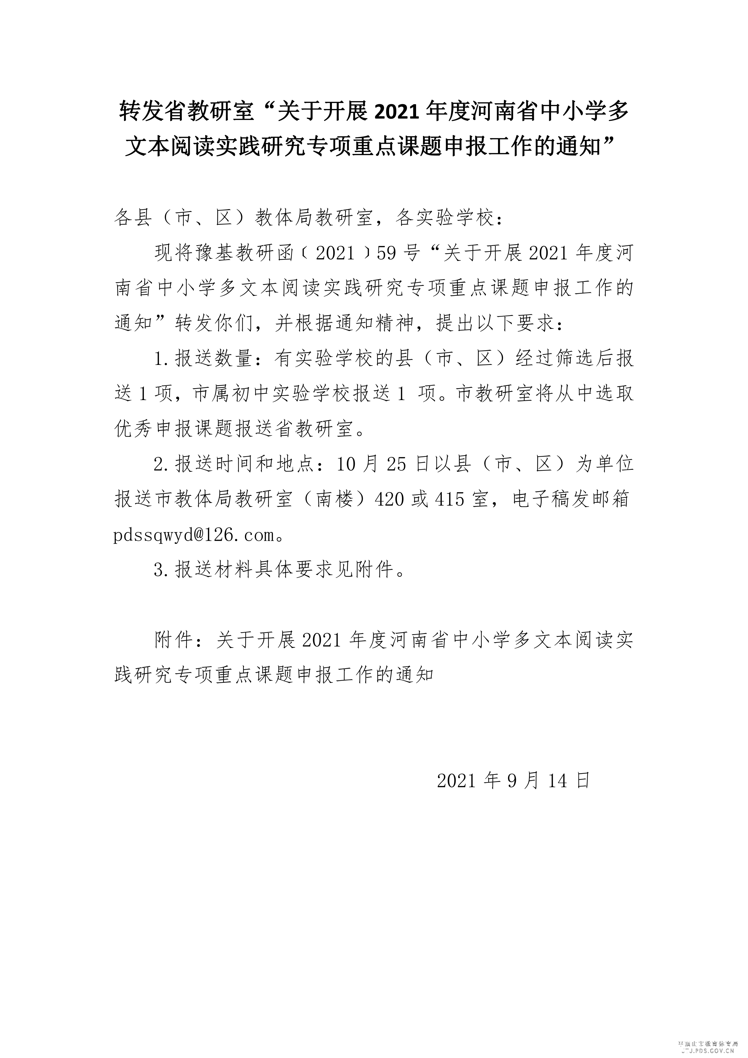 转发省教研室课题 通知 _1.png 转发省教研室课题 通知 _1.png