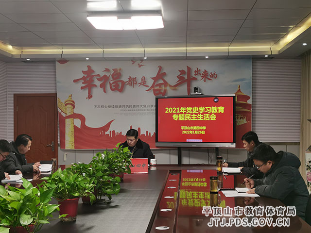 党史学习教育专题民主生活会2.jpg 党史学习教育专题民主生活会2.jpg