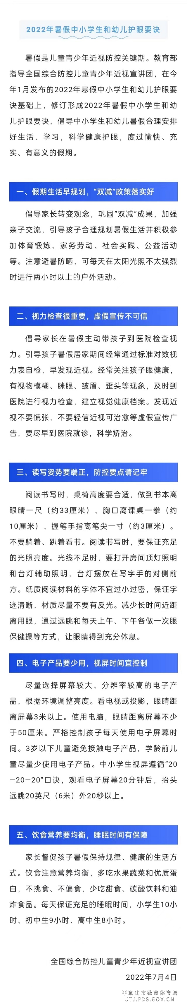 2022年暑期中小学生和幼儿护眼要诀.jpg