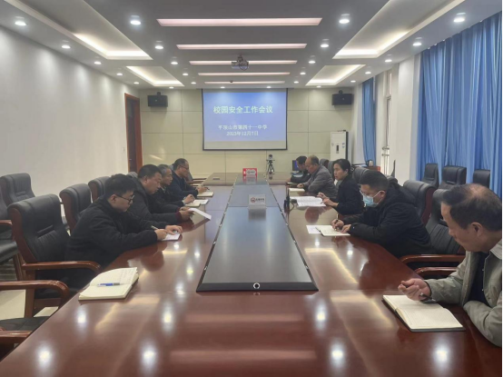平顶山市第四十一中安全会议新闻稿221.png