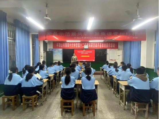 平顶山市第四十六中学党员教学大比武活动203.png