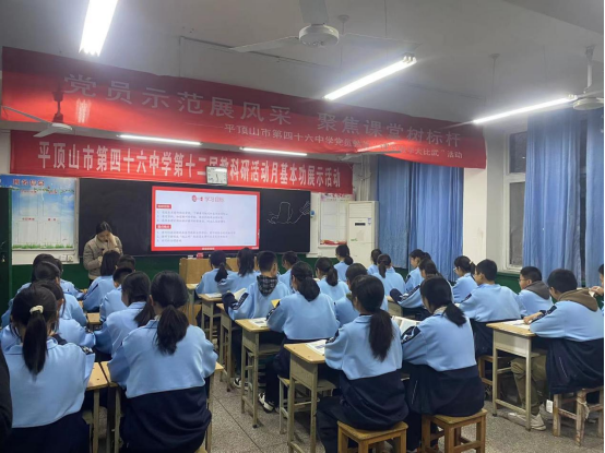 平顶山市第四十六中学党员教学大比武活动205.png