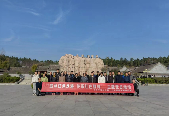 平顶山市第十六中学开展“追寻红色足迹 传承红色精神”主题党日活动687.png