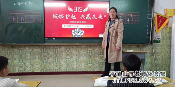 叶县教育体育局深入开展3·15消费者权益日宣传活动350.png 叶县教育体育局深入开展3·15消费者权益日宣传活动350.png