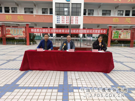 郏县冢头镇前王庄学校召开教育法律法规进校园暨家校共育家长会377.png 郏县冢头镇前王庄学校召开教育法律法规进校园暨家校共育家长会377.png