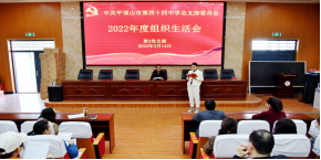 市四十四中党总支召开2022年度组织生活会664.png