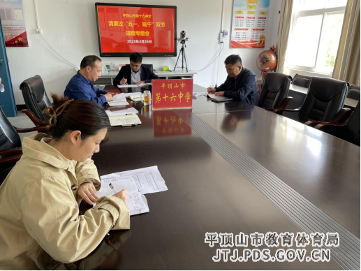 2023-4-26五一清廉过节工作会议494.png 2023-4-26五一清廉过节工作会议494.png