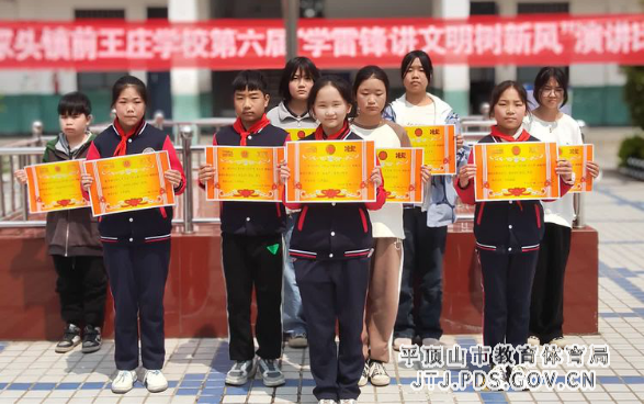 郏县冢头镇前王庄学校“学雷锋 讲文明 树新风”演讲比赛圆满结束412.png