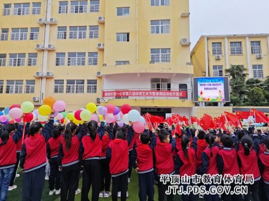 展示根文化,塑造新未来——舞钢一小第八届体育艺术节暨春期运动会开幕式512.png 展示根文化,塑造新未来——舞钢一小第八届体育艺术节暨春期运动会开幕式512.png