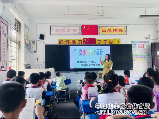 关爱生命,安全出行——舞钢市第一小学交通安全知识培训及宣传教育主题班会435.png 关爱生命,安全出行——舞钢市第一小学交通安全知识培训及宣传教育主题班会435.png