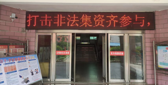 叶县教育体育局深入开展防范非法集资宣传月活动324.png 叶县教育体育局深入开展防范非法集资宣传月活动324.png