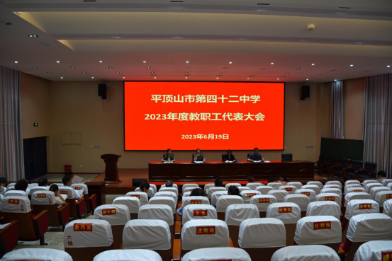 平顶山市第四十二中学2023年度教职工代表大会简报(1)160.png 平顶山市第四十二中学2023年度教职工代表大会简报(1)160.png