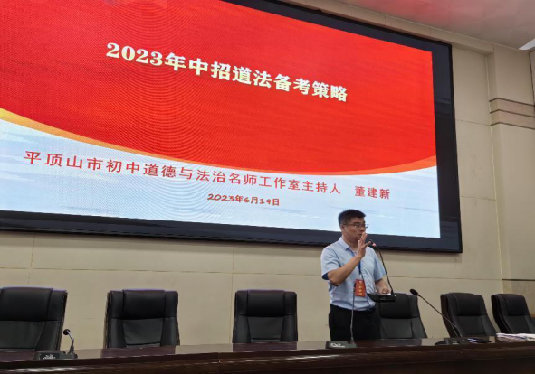 市十六中中招道法备课策略讲座新闻稿134.png 市十六中中招道法备课策略讲座新闻稿134.png
