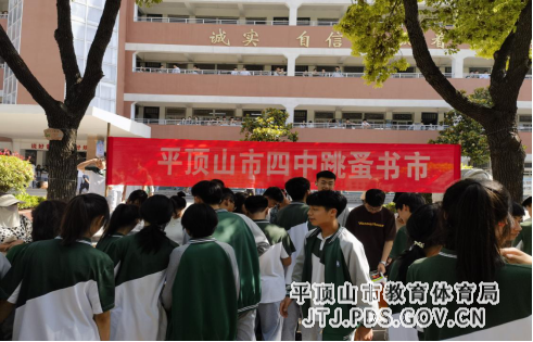 平顶山市四中跳蚤市场开市105.png 平顶山市四中跳蚤市场开市105.png