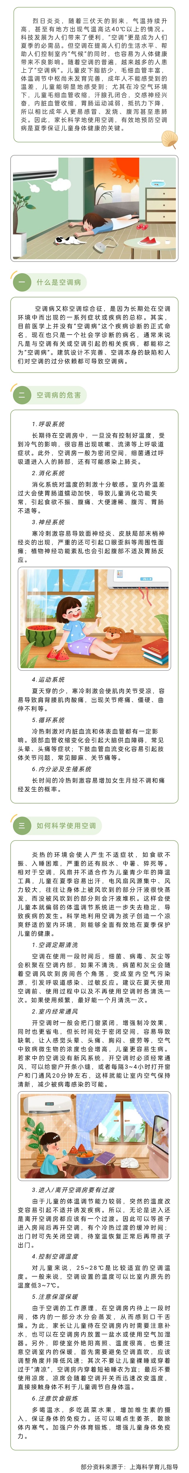 三伏天谨防儿童空调病.jpg