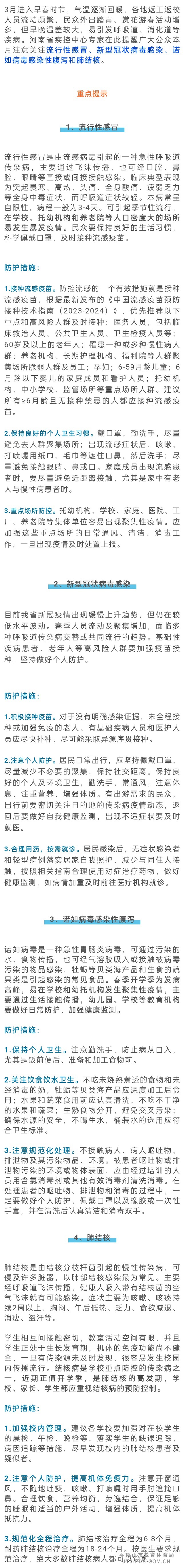 3月份河南疾控健康提示.jpg