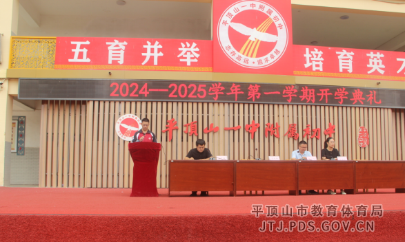 学奥运 灼灼风华向未来--市七中2024-2025学年度第一学期开学典礼730.png 学奥运 灼灼风华向未来--市七中2024-2025学年度第一学期开学典礼730.png