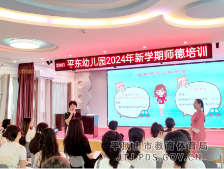 25.平东幼儿园新学期师德师风培训报道221.png